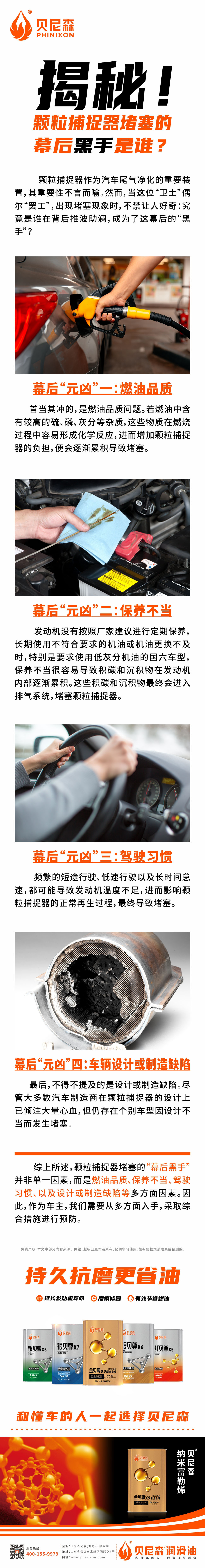 2024.11.26-“揭秘！顆粒捕捉器堵塞的幕后黑手是誰？”.jpg
