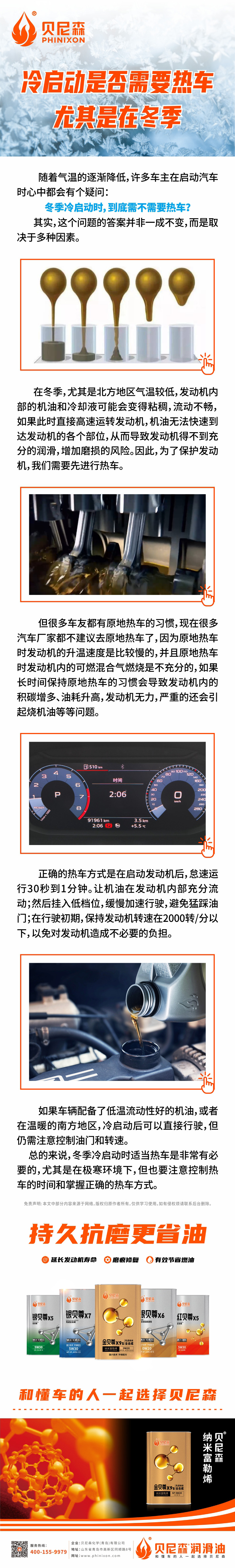 2024.12.31-冷啟動是否需要熱車，尤其是在冬季.jpg