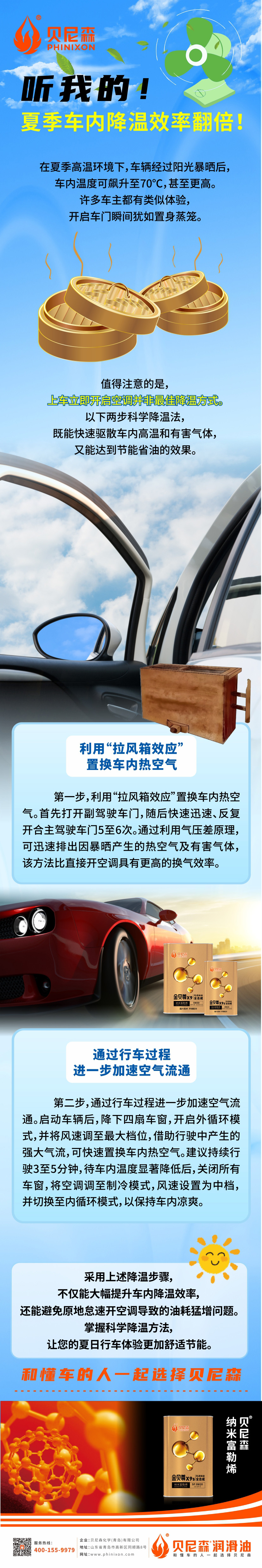 2025.7.9-聽(tīng)我的！夏季車(chē)內(nèi)降溫效率翻倍！.jpg