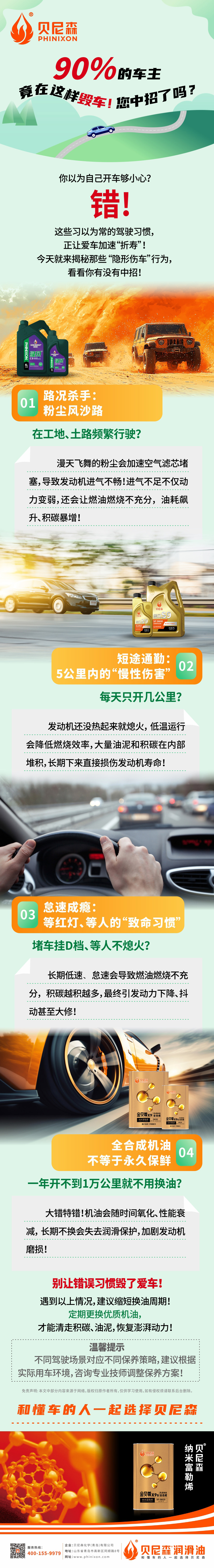 2025.8.14-的車主竟在這樣毀車！您中招了嗎？.jpg